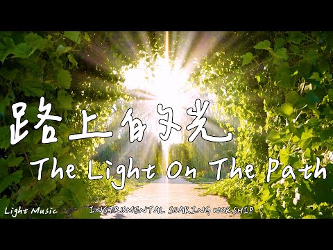 The Light On The Path | Soaking Music | Piano Music|Prayer Music|1 HOUR Instrumental Soaking Worship