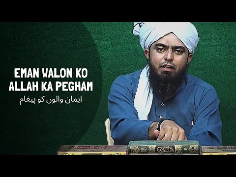 Eman Walon Ko ALLAH Ka Peghaam (Engineer Muhammad Ali Mirza)