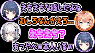 【にじさんじ 切り抜き】えちえちな同期の話をしているとコメント欄に現れるソフィア・ヴァレンタイン