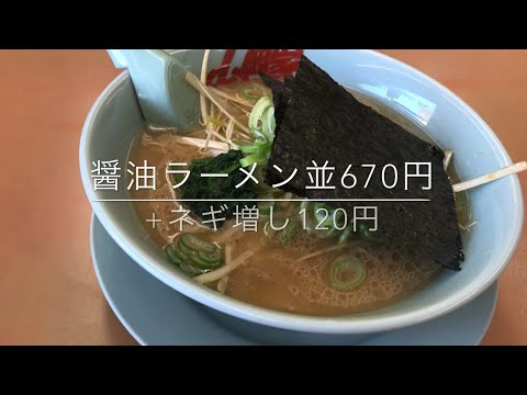 山岡家の醤油ラーメン.670円.ネギ増し120円.食す