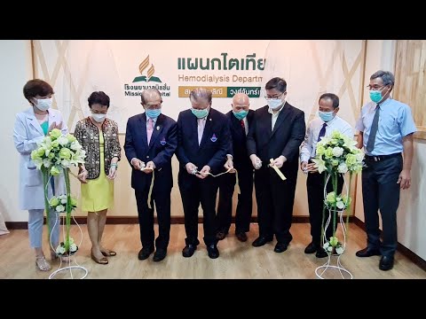 Opening Ceremony of Hemodialysis Department Mission Hospital Bangkok 22 Feb 2022