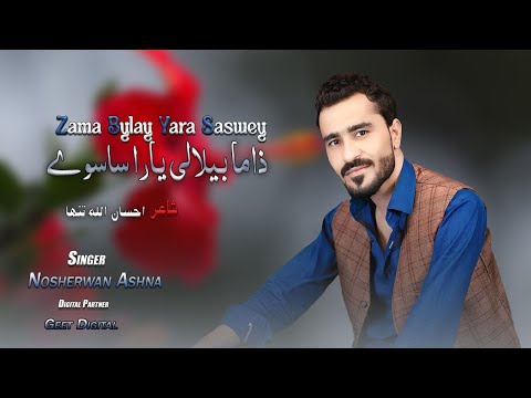 Zama Bylay Yara Saswey | Nosherwan Ashna | New Pashto Songs 2023