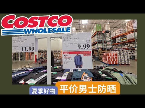 【Costco夏季好物：平价男士防晒衣】户外运动， 开车，出行必备！平价好物！（注意看尺码）