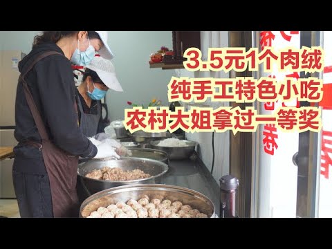 大姐做手工小吃18年，3.5元1個扁魚肉絨，日賣7000元，得過一等獎