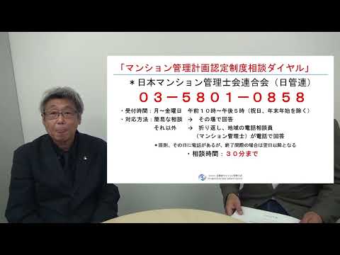 【いよいよスタート！】マンション管理計画認定制度についてマンション管理士が解説します【２０２２年・４月】