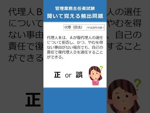 管理業務主任者の試験対策！聞いて覚える頻出問題67  #Shorts