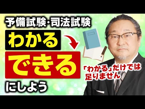 【知識不足が理由とは限らない】「わかる」を「できる」へ