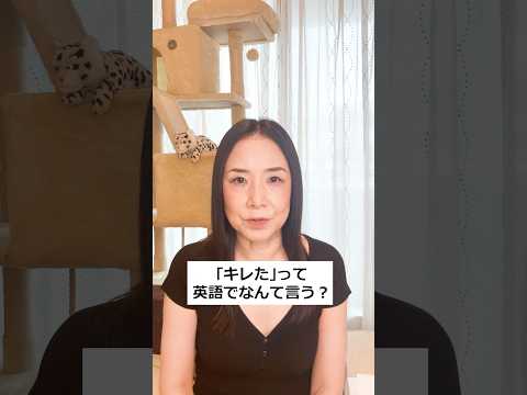 「キレた」って英語でなんて言う？＜スラングも含みます＞ #ネイティブ英語 #英語学習 #スラング