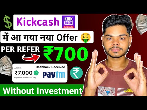 Kickcash Refer and Earn 🤩 | Refer and Earn App Without KYC | New Refer and Earn App 2024 | Kickcash