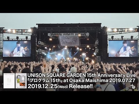 「UNISON SQUARE GARDEN 15th Anniversary Live『プログラム15th』 at Osaka Maishima 2019.07.27」トレイラー