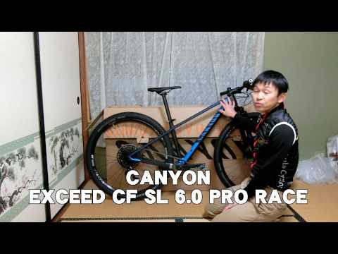 CANYON EXCEED CF SL 6.0 PRO RACE 開封します