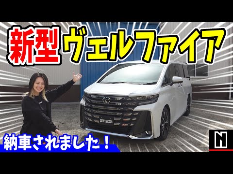 【新型ヴェルファイア】エグゼクティブラウンジ初見レビュー！