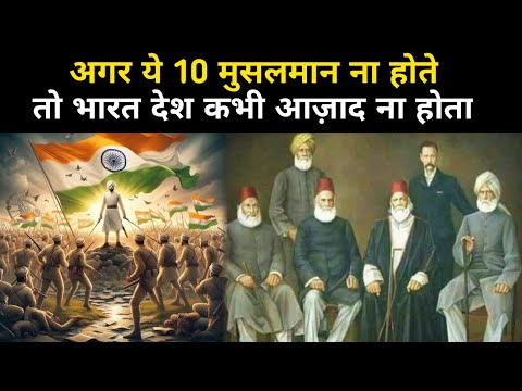 भारत के 10 महान मुस्लिम नायक | Top 10 Muslim Freedom Fighters Of India - Network Flight