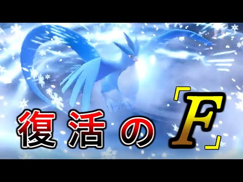 【使用率150位縛り】蘇るフリーザー構築！ #1【ポケモンSV】