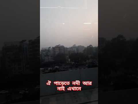 বৃষ্টির দিনে মেট্রোরেলে সেই দৃশ্য #shortsfeed #ytshorts #shorts #metrorail #dhaka #rainyday #viral