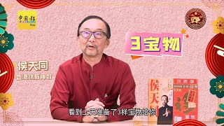 蛇来运转｜2025年十二生肖运势这里看！这个生肖宝物最多！