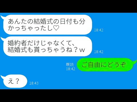 【LINE】婚約者を奪われた親友からの招待状に隠された意外なメッセージ…真実を告げた時、彼女の予想外の反応？【総集編】