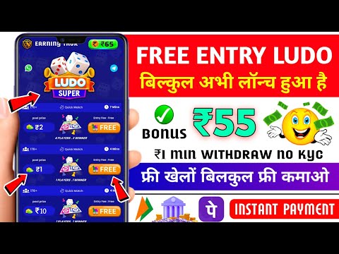 Minimum Withdrawal ₹1 | Free Entry Ludo App | New Ludo Earning App Without Investment | Best Ludo