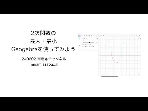 【数学1】定義域に制限のある2次関数のグラフ 240602 (silent)