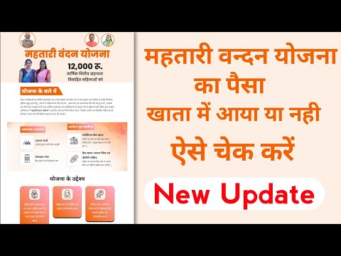 महतारी वन्दन योजना का पैसा खाता में आया या नही ऐसे चेक करें | How to Check Mahatari vandana #shots