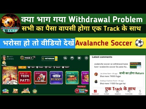 Avalanche Soccer Real Or Fake || Avalanche Soccer Withdrawal Problem | Avalanche Soccer Game Problem