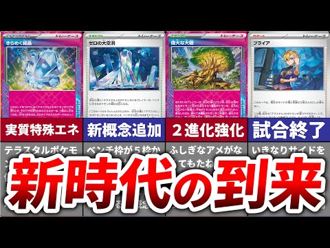 【大暴れ確定】新拡張で確実に入手しておきたい！新時代のぶっ壊れカード７選【ステラミラクル】