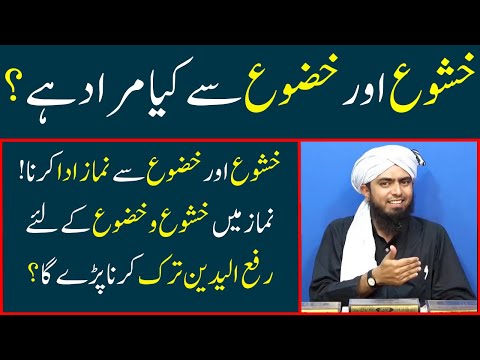 Namaz men khushu aur Khuzoo kaise aye ga | نماز میں خسوع و خضوع | Engineer Muhammad Ali Mirza