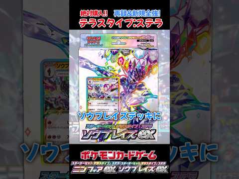 【ポケカ新商品紹介】8月30日発売！スターターデッキニンフィアex＆ソウブレイズex紹介