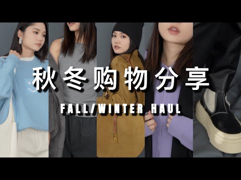 秋冬购物分享｜三宅一生平替！！优衣库宝藏单品｜Ralph Lauren包包｜靴子 卫衣 运动鞋｜ninido