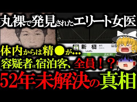 【未解決】犯人はホテルの客全員！？女性の体内から検出された男性のDNAの真相が...