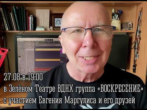 «Воскресение» в воскресенье! Последний глоток лета! Алексей Романов приглашает в Зелёный театр ВДНХ