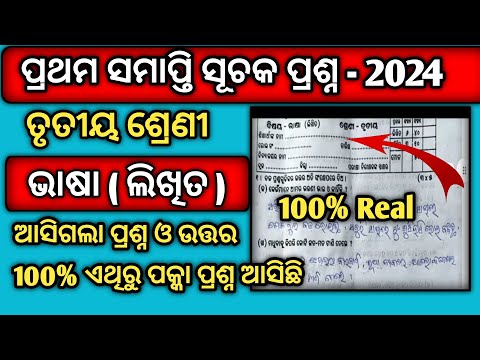 Class 3 Halfyearly Question Paper 2024 || Class 3 Halfyearly Question Paper 2024 Bhasa