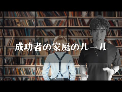 ▶︎子育て◀︎成功者の家には●●●がやたら少ない！【メンタリストDaiGo切り抜き】