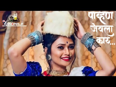 pahvn jevla Kay || marathi song पाव्हण जेवला काय