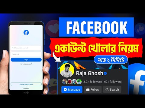 Kivabe Facebook Account Khulbo | How To Create Facebook Account 2024 Bangla