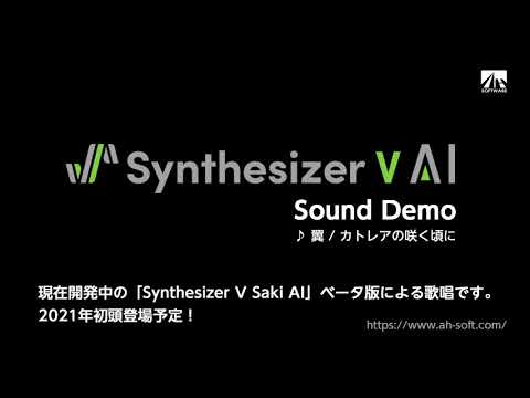 【SynthV AI】Synthesizer V Sound Demo【開発中】