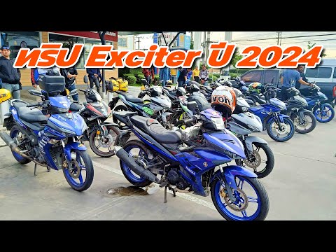 ทริป Exciter กาญจนบุรี ปี 2024 ใครไม่มาพลาดอย่างแรง