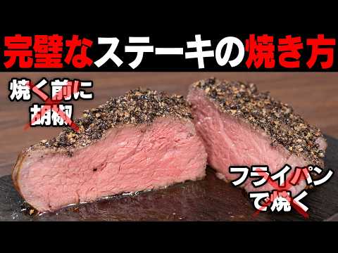 肉を焼く前に胡椒を振っちゃダメ。失敗しないステーキの焼き方。