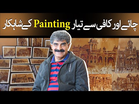 Mushtaq Ali Lashari | Paintings Made Up of Tea & Coffee | Unique Art  | Karachi | TaarMedia