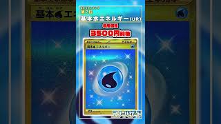 ポケカ最新弾当たりランキングTOP10！スノーハザード編 #Shorts