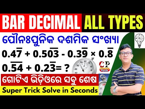 Complete Bar Decimal Question/Bar ଦଶମିକ All Type Questions|Recurring Decimal Short Trick|Chinmay Sir