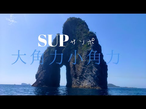 SUPサンポ 大角力小角力