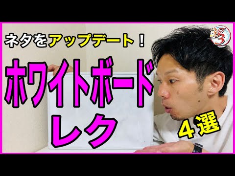 【高齢者レクリエーション】ピンチの時に使える？手軽で楽しめ脳トレにもなる！ホワイトボードを使ったレクリエーション４選【デイサービスレク・介護予防】