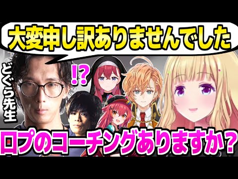 【スト6】反省中のどぐら先生を温かく迎える一同ｗ「格ゲーの皆マナー良！」【ホロライブ 切り抜き/アキロゼ/渋谷ハル/猫汰つな/昏昏アリア/ACQUA】