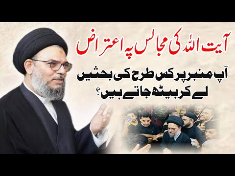 Qibla Ki Majalis Pay Aitraz | Ayatullah Syed Aqeel Ul Gharavi 2024