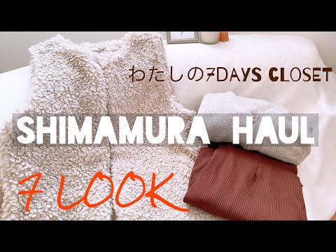 【しまむら購入品】これヤバイ♡見つけたら即買いの秋アイテム♡