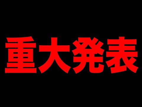 KATSUYAから皆様へ重大発表があります。