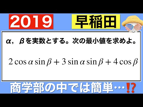 【2019早稲田大学】落とせない商学部の問題…⁉️