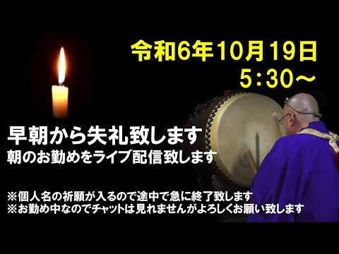 【朝の祈願ライブ】令和6年10月19日 5:30～ 浮遊物は猫の毛です🐱個人名の祈願が入るので途中で終了致します🙇