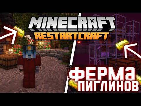 ФЕРМА ПИГЛИНОВ И ВИЗИТ КАРТОФЕЛЬНОГО БОГА! | LAPIS МАЙНКРАФТ СЕРВЕР RESTARTCRAFT #9 СЕРИЯ